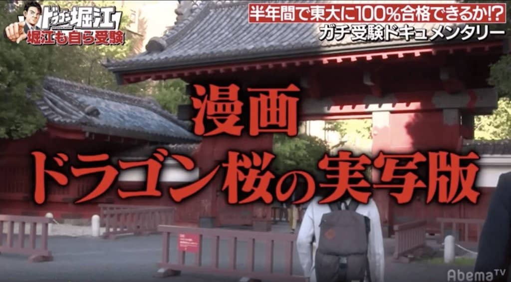 ドラゴン桜の実写版