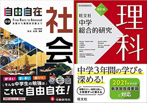 高校受験対策 中学生 5教科参考書 学習指導書 中学中間、期末対策