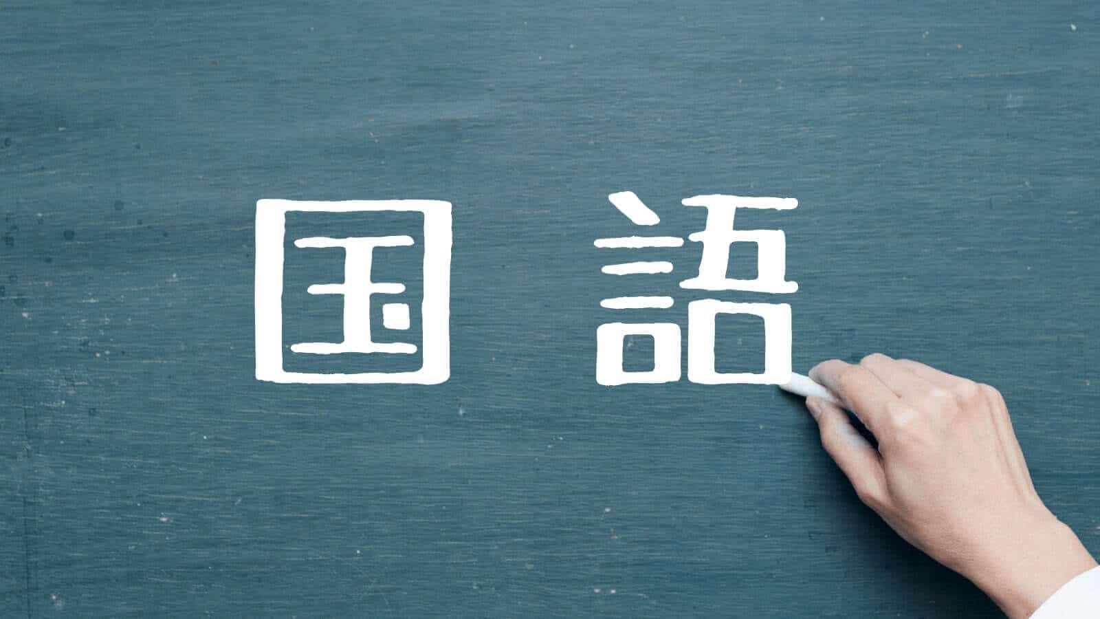 小学生におすすめの参考書を徹底解説 中学受験に人気の問題集とは スタディジュニア Toeic対策 オンライン学習