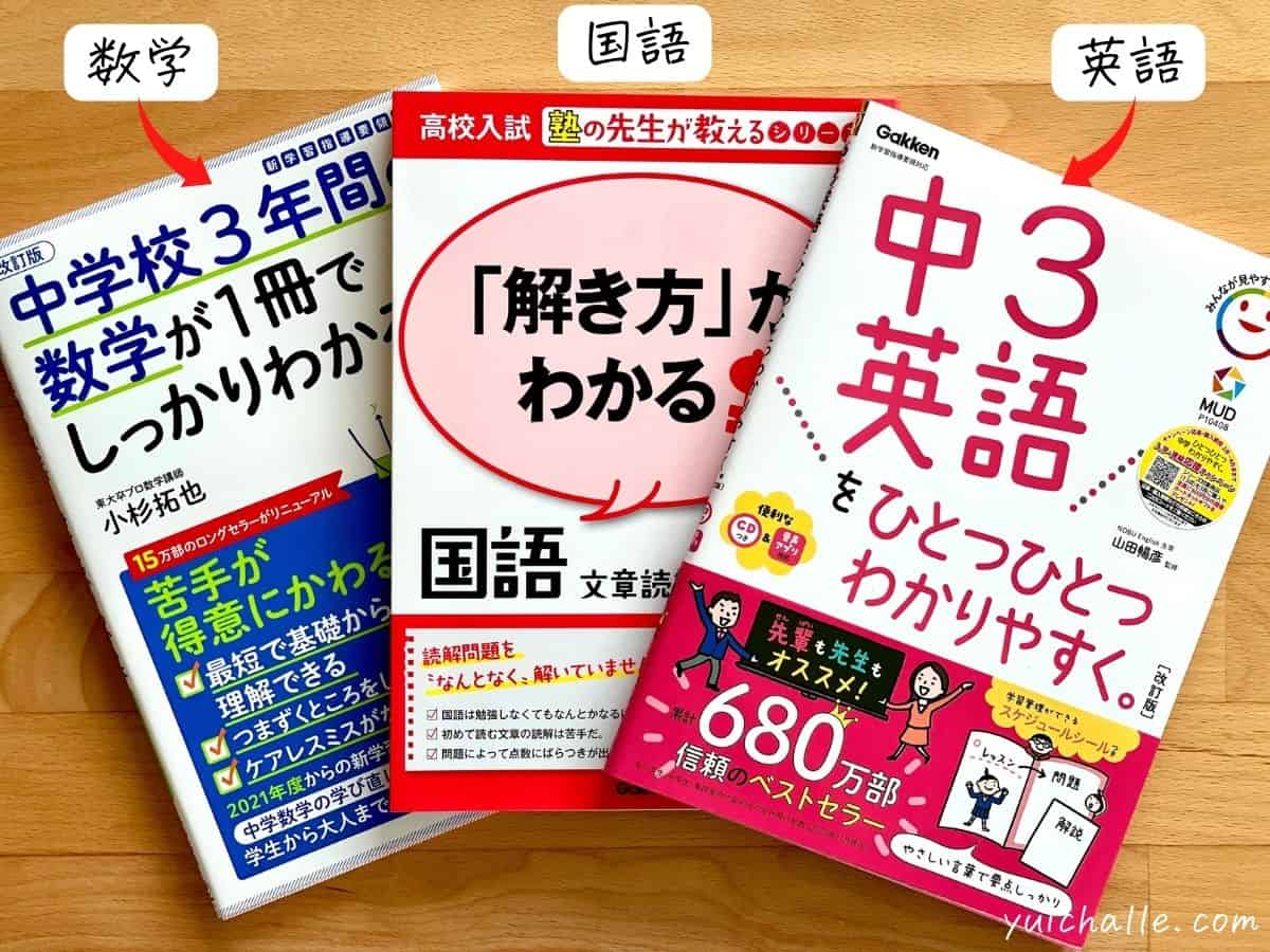 高校受験用参考書\u0026ドリル２年前の参考書です