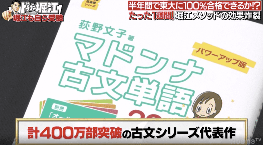 ドラゴン堀江マドンナ古文東大生絶賛