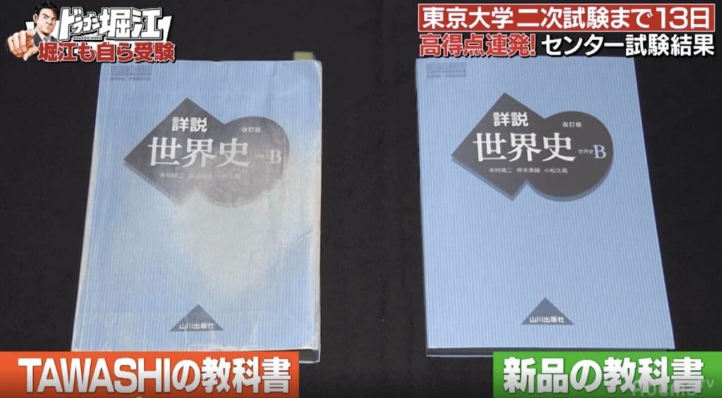 ドラゴン堀江参考書世界史