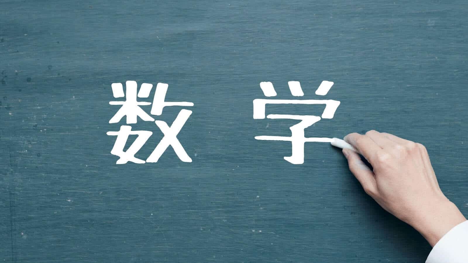 数学のおすすめ問題集・参考書