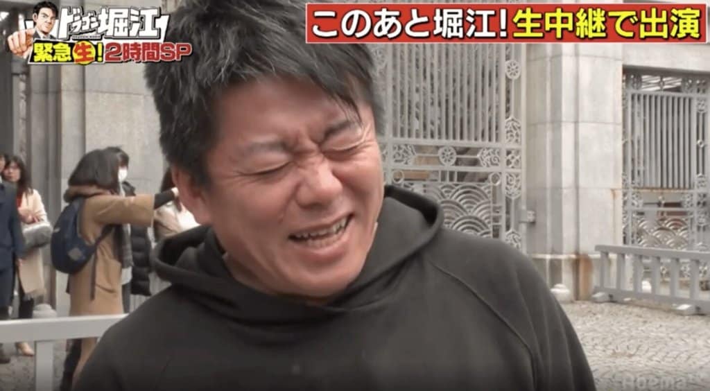 堀江貴文不合格悔しい