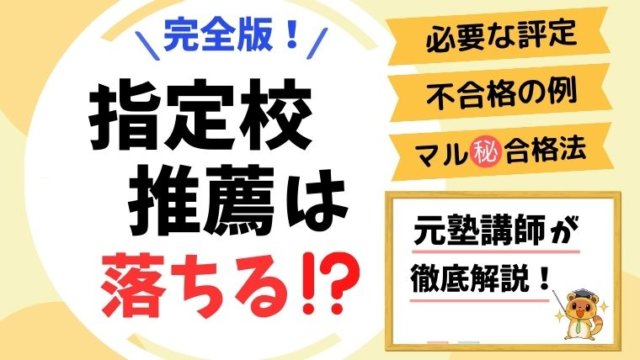 明治大学の指定校推薦は落ちる 必要な評定平均 小論文を完全解説 スタディジュニア Toeic対策 オンライン学習