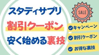 誰でも1日10時間勉強できる方法とは 平日 休日のスケジュールを解説 スタディジュニア Toeic対策 オンライン学習