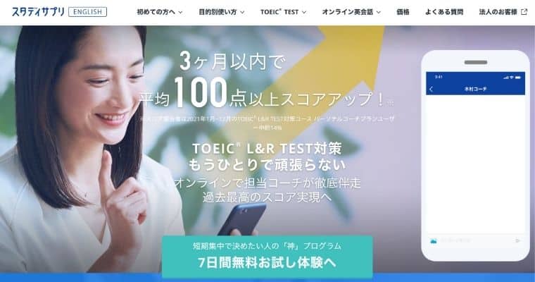 TOEIC(R)対策 パーソナルコーチプランの申し込み方法