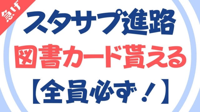 スタディサプリ進路とは?|高校生の進路選び