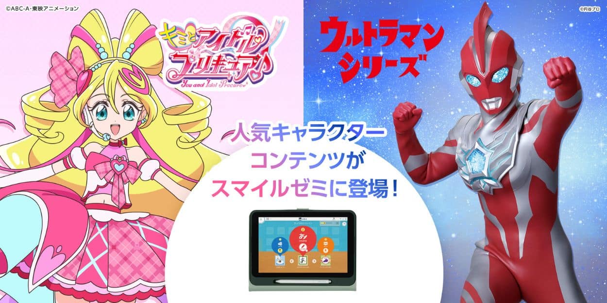 スマイルゼミ幼児コースのキャンペーンコード＆クーポン特典