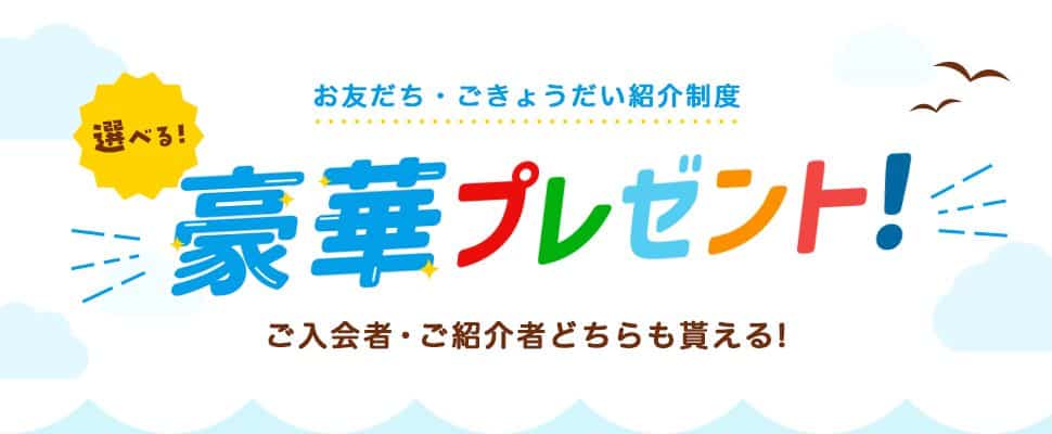 こどもちゃれんじ紹介制度(紹介コード)の裏ワザを徹底解説