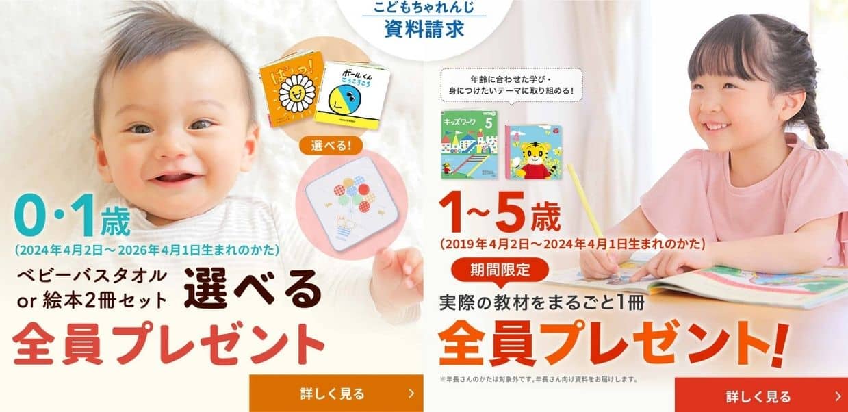 こどもちゃれんじのキャンペーンコード＆クーポン特典