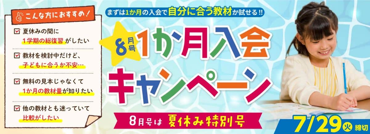 【期間限定】今ならポピー1か月お試し入会キャンペーン開催中!