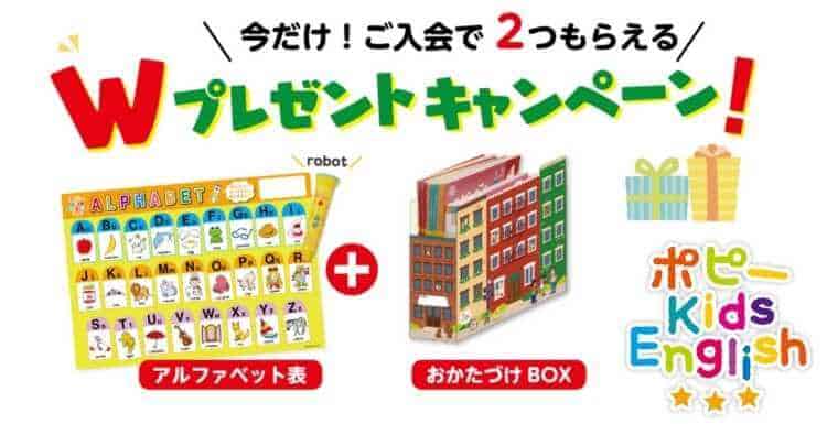 ポピーkids englishのキャンペーンコード・割引クーポン