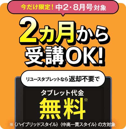 進研ゼミ中学講座専用タブレット代金無料キャンペーン