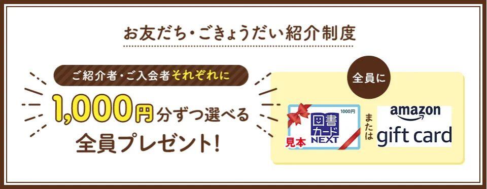 進研ゼミ高校講座紹介制度キャンペーン