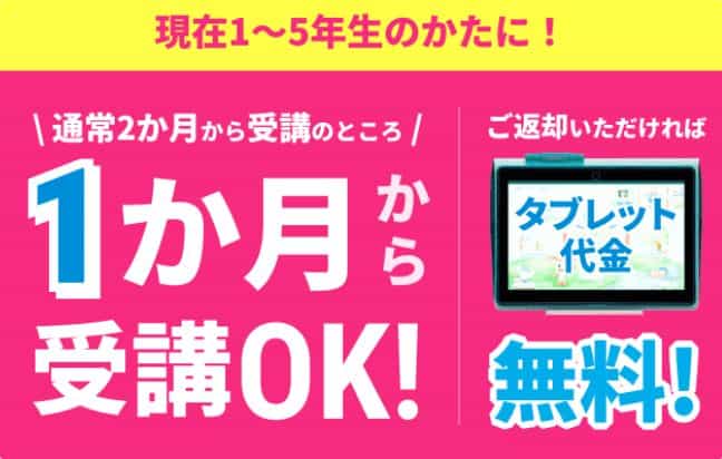 進研ゼミ小学講座専用タブレット無料キャンペーンコード＆クーポン特典
