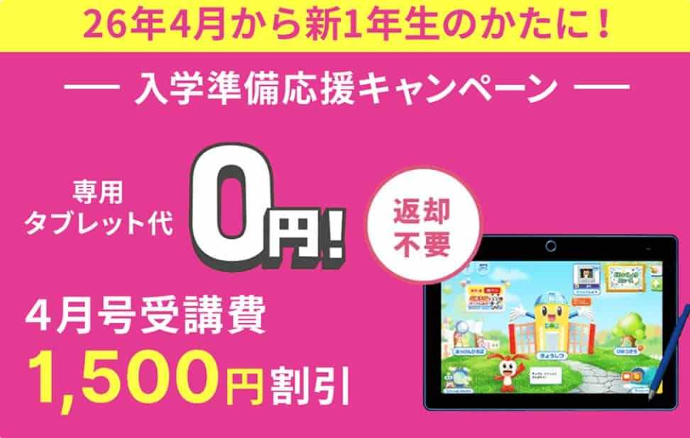 進研ゼミ小学講座受講費1,500円割引キャンペーンコード＆クーポン特典