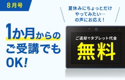 進研ゼミ小学講座専用タブレット代金無料キャンペーンコード＆クーポン特典