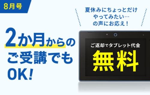進研ゼミ小学講座専用タブレット代金無料キャンペーンコード＆クーポン特典