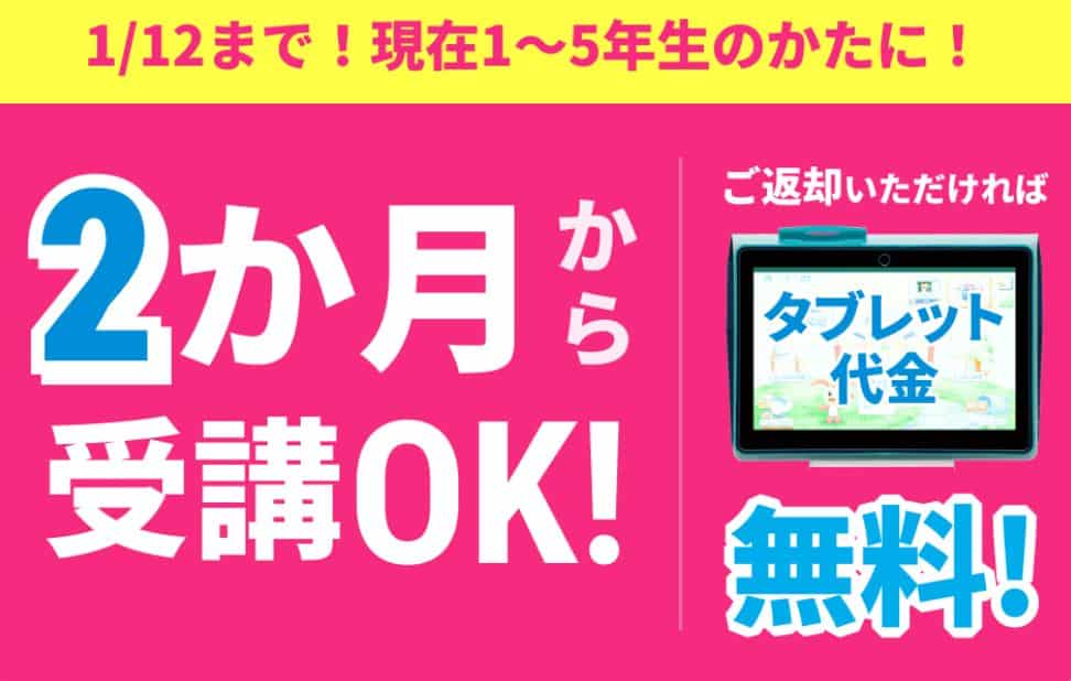 進研ゼミ小学講座専用タブレット無料キャンペーンコード&クーポン特典