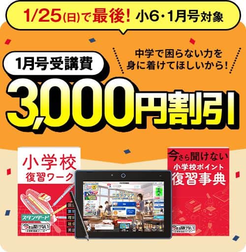 進研ゼミ小学講座受講費3千円割引キャンペーンコード＆クーポン特典