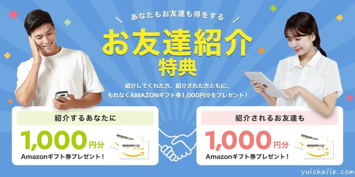 Kimini英会話のお友達紹介制度キャンペーン特典でAmazonギフト券プレゼント