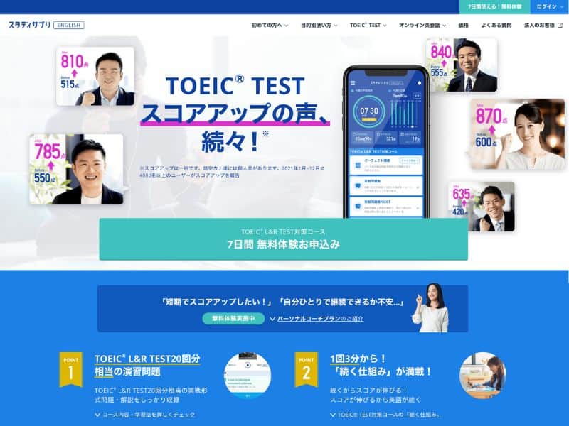 スタディサプリENGLISH TOEIC対策コースベーシックプランの公式サイト