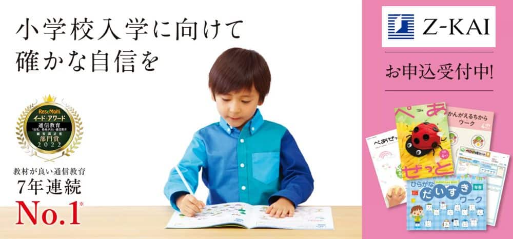 Ｚ会幼児コースのキャンペーンコード