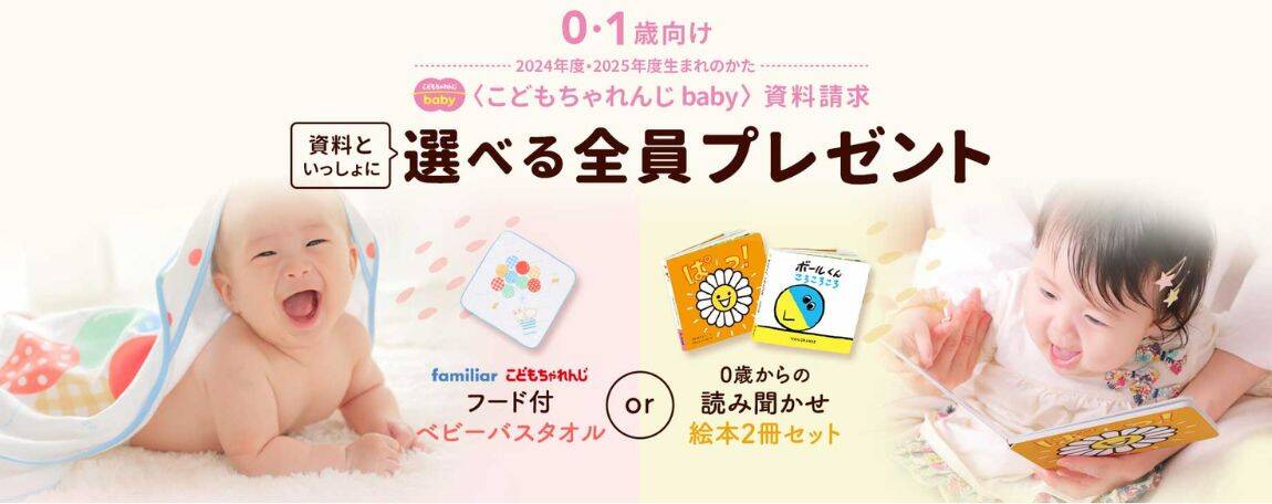 こどもちゃれんじファミリアはじめての離乳食セットプレゼント