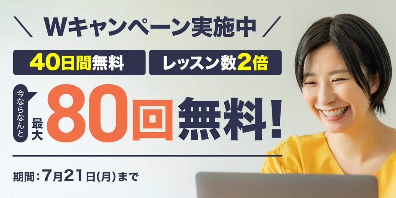 Kimini英会話キャンペーンコード&割引クーポン特典