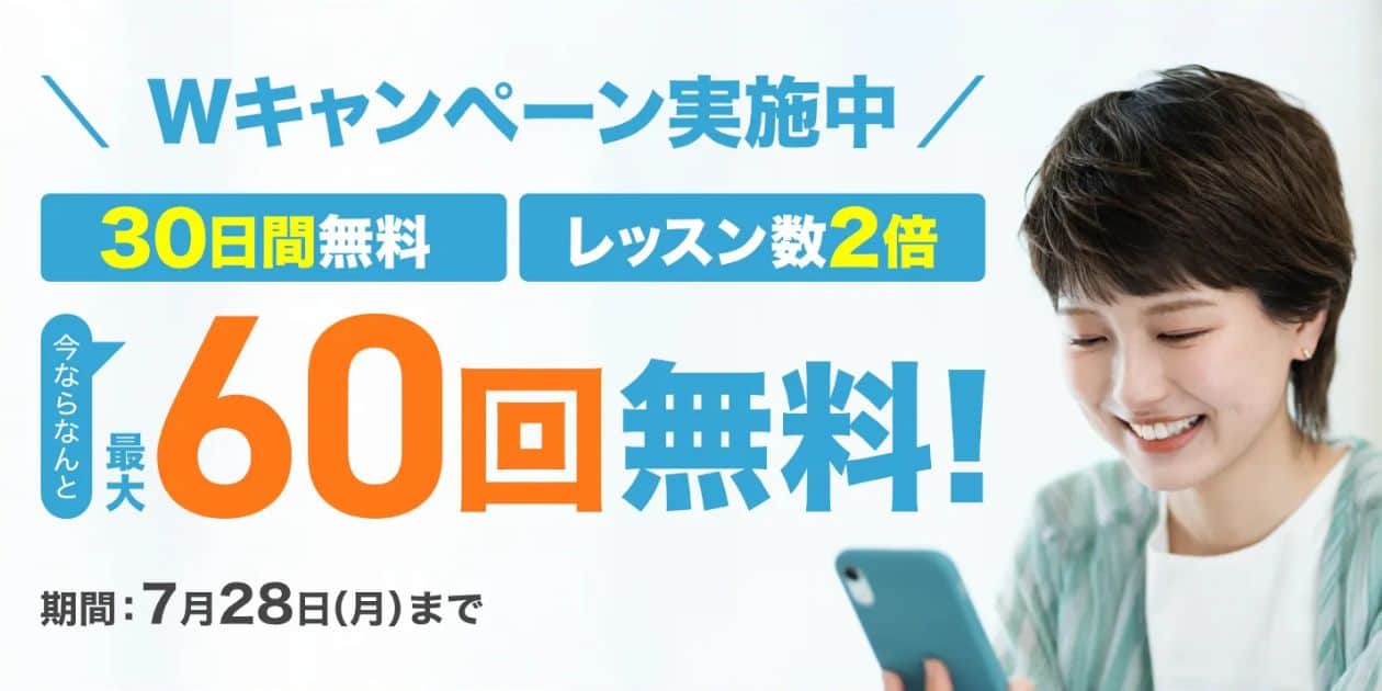Kimini英会話30日間無料体験キャンペーン