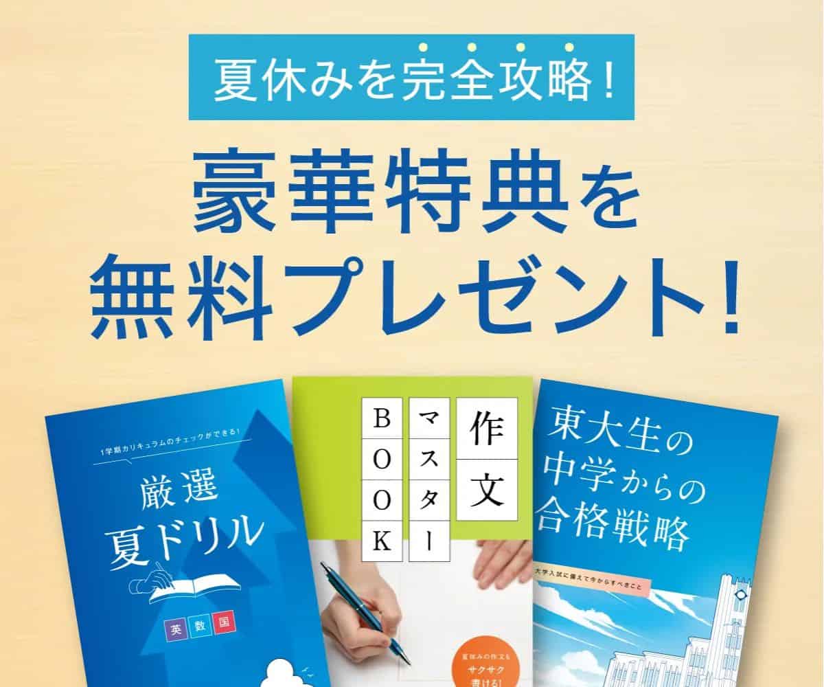 Ｚ会中学生コースのキャンペーンコード＆クーポン特典