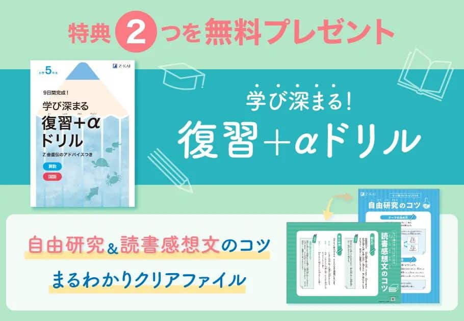 Ｚ会小学生コースのキャンペーンコード＆クーポン特典