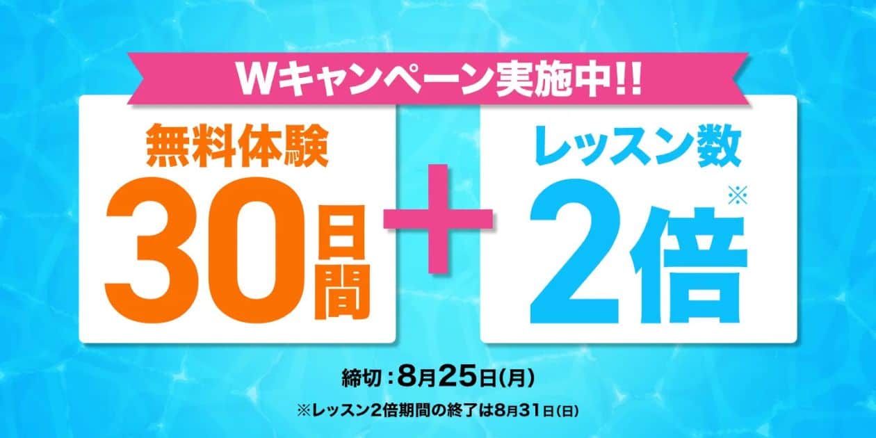 Kimini英会話キャンペーンコード&割引クーポン特典