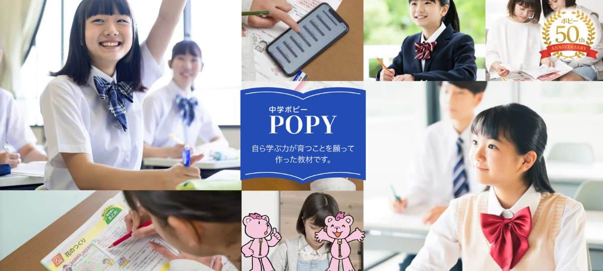 中学ポピー入会キャンペーンコード＆紹介クーポン特典