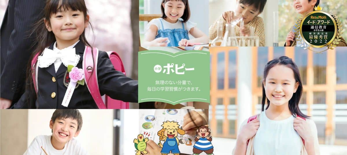 小学ポピー入会キャンペーンコード＆紹介クーポン特典