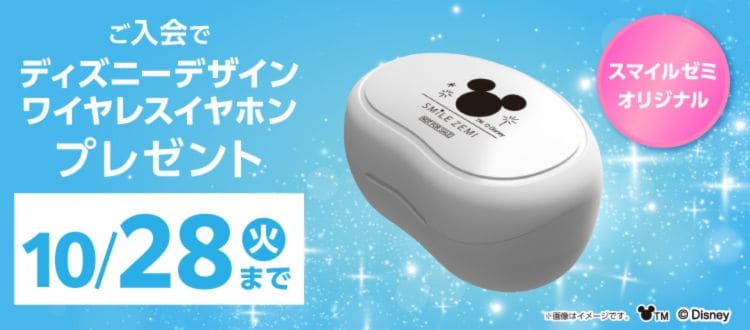 スマイルゼミ中学生コースのキャンペーンコード＆クーポン特典