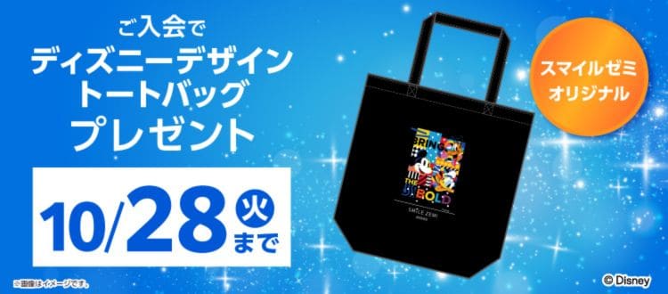 スマイルゼミ高校生コースのキャンペーンコード＆クーポン特典