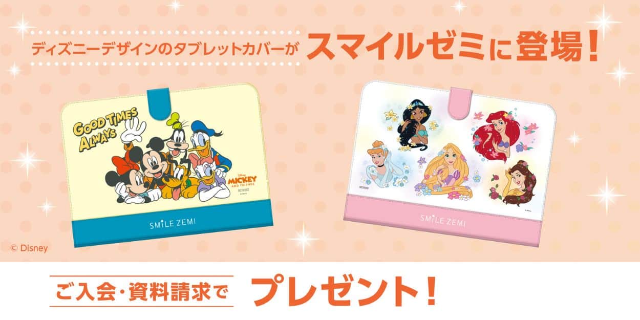 スマイルゼミ小学生コースのキャンペーンコード＆クーポン特典