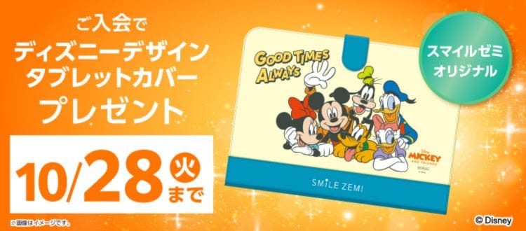 スマイルゼミ幼児コースのキャンペーンコード＆クーポン特典