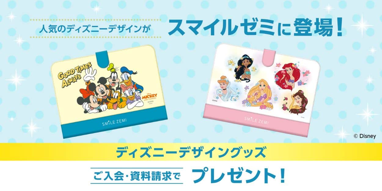 スマイルゼミ中学生コースのキャンペーンコード&クーポン特典