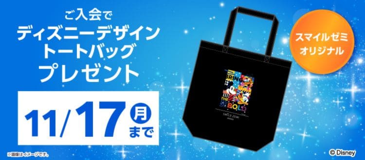 スマイルゼミ高校生コースのキャンペーンコード&クーポン特典