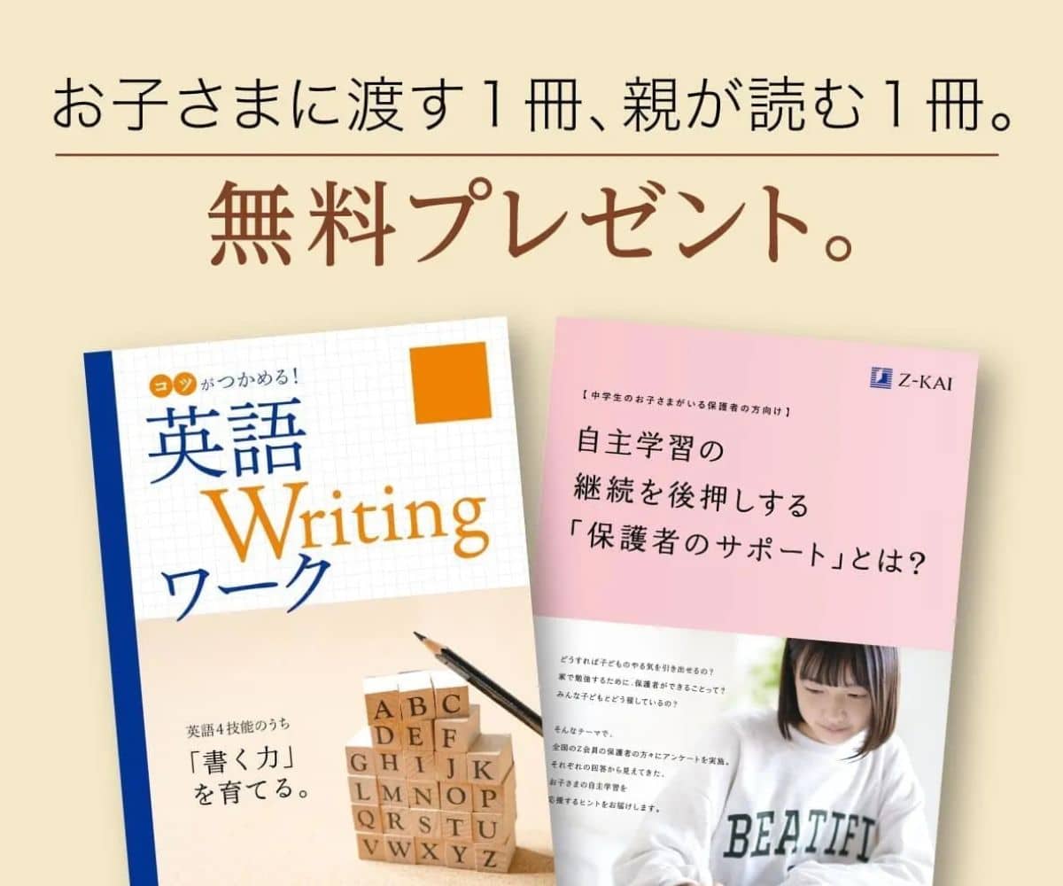 Ｚ会中学生コースのキャンペーンコード＆クーポン特典