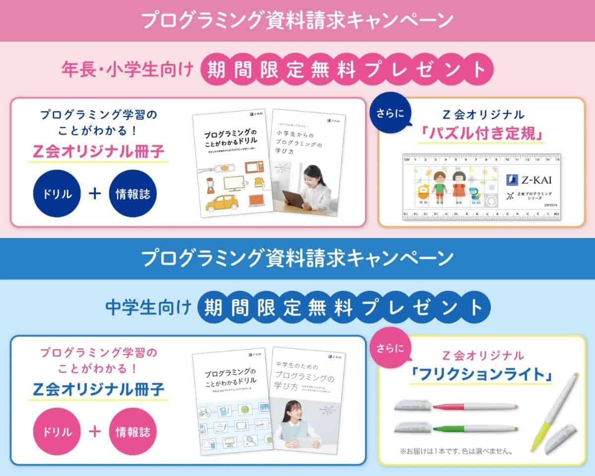 Ｚ会プログラミングコースのキャンペーンコード＆クーポン特典