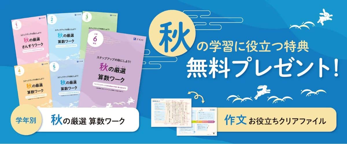 Ｚ会小学生コースのキャンペーンコード＆クーポン特典