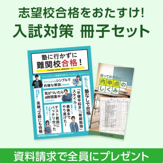 スマイルゼミ中学生コースのキャンペーンコード&クーポン特典