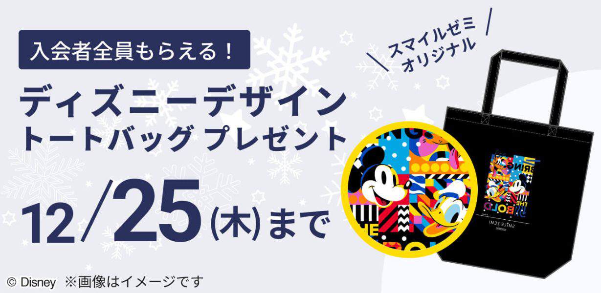 スマイルゼミ高校生コースのキャンペーンコード&クーポン特典