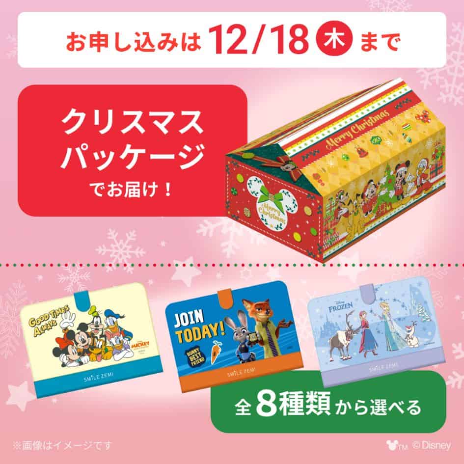 スマイルゼミ幼児コースのキャンペーンコード&クーポン特典