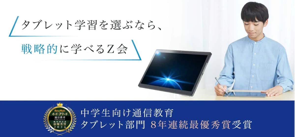 Ｚ会中学生コースのキャンペーンコード＆クーポン特典