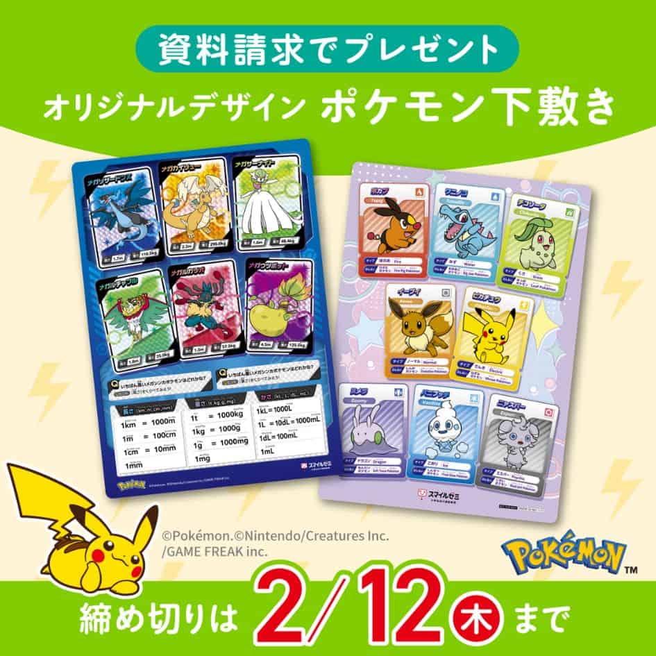 スマイルゼミ小学生コースのキャンペーンコード＆クーポン特典